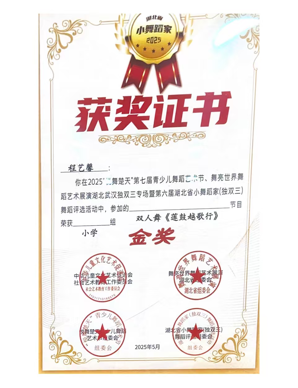金奖证书1