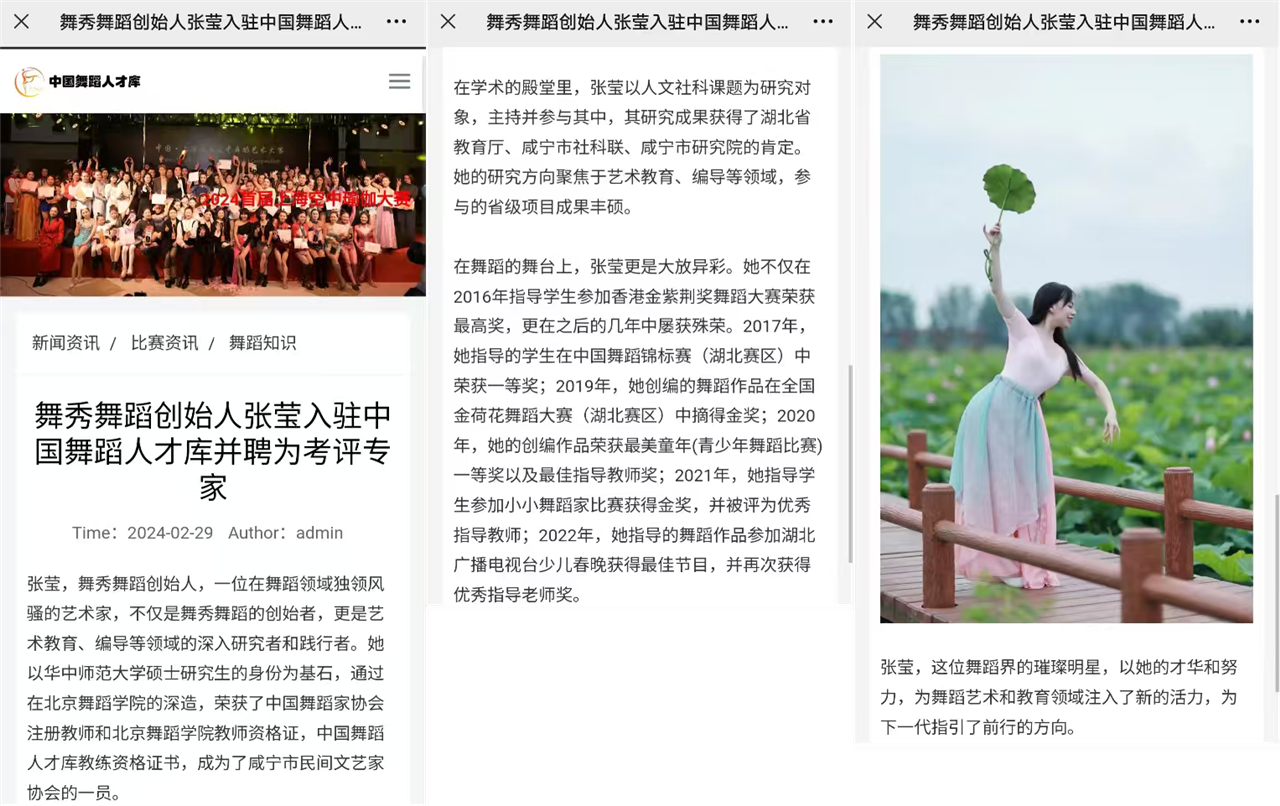 中国舞蹈人才库