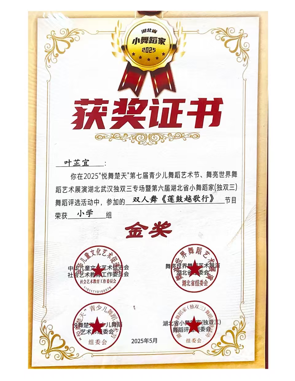 金奖证书2