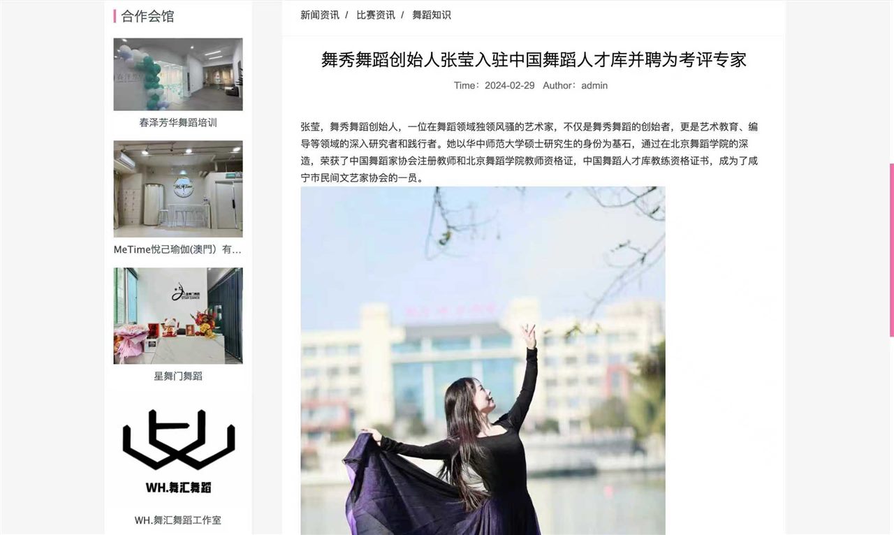 创始人张莹