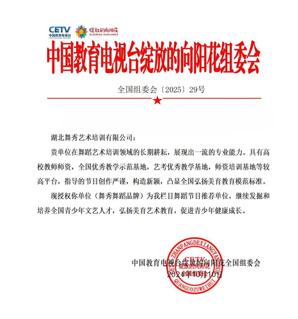中国教育电视台