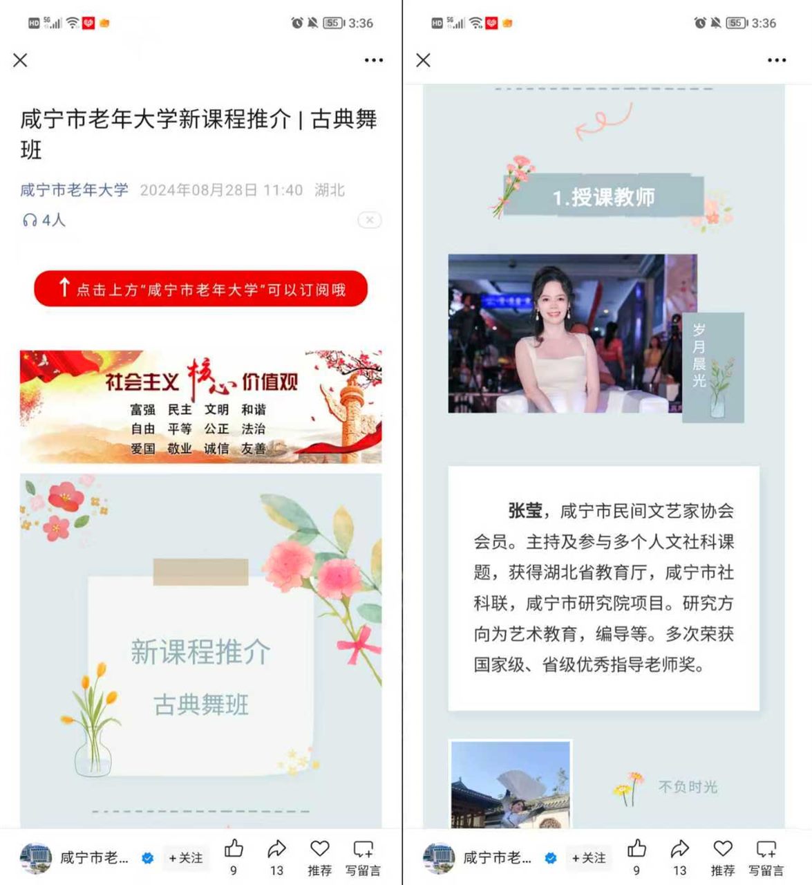 张莹老师授课